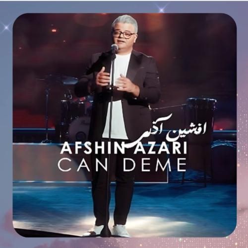 افشین آذری جان دئمه