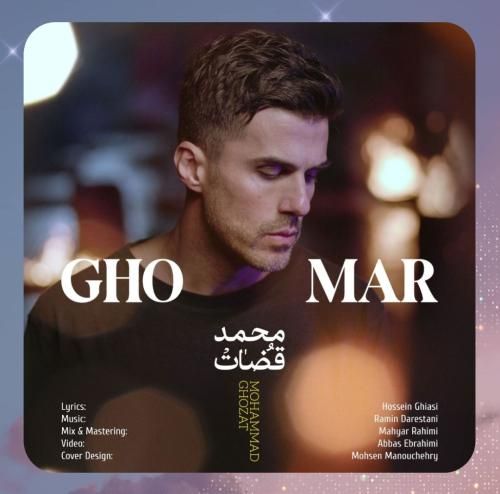 دانلود آهنگ قمار آخر از محمد قضات