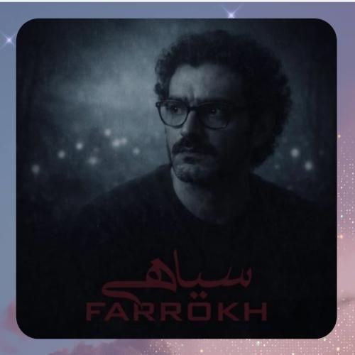 دانلود آهنگ سیاهی از فرخ