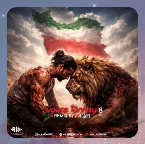 ای کافی سیگار تنهایی ۸