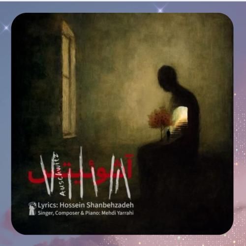 دانلود آهنگ آشوئیتس از مهدی یراحی