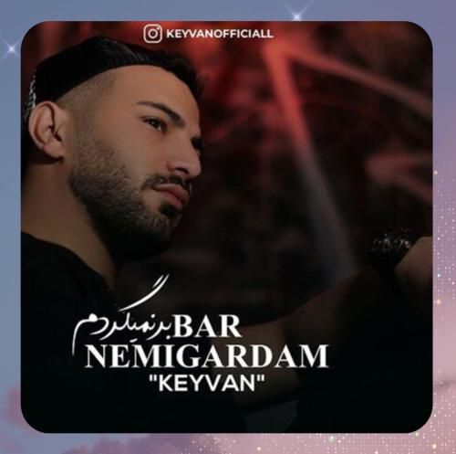 دانلود آهنگ برنمیگردم از کیوان