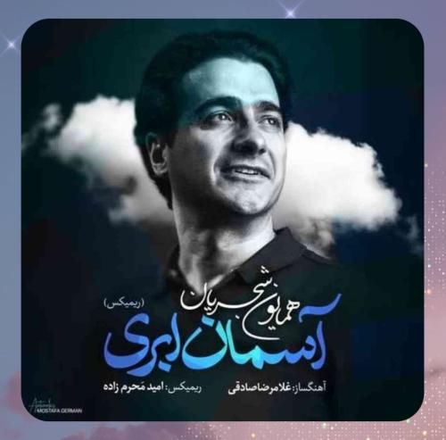دانلود ریمیکس همایون شجریان به نام آسمان ابری