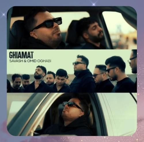 ساواش و امید عقابی قیامت