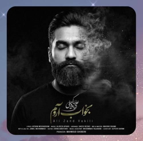 علی زند وکیلی بخواب آروم بخواب رو سینه‌ی من