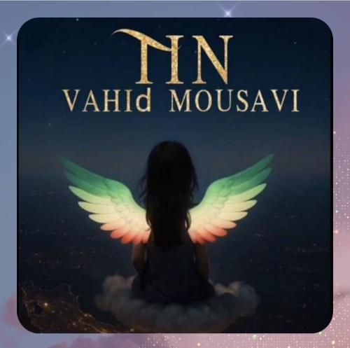 دانلود ریمیکس وحید موسوی به نام تین