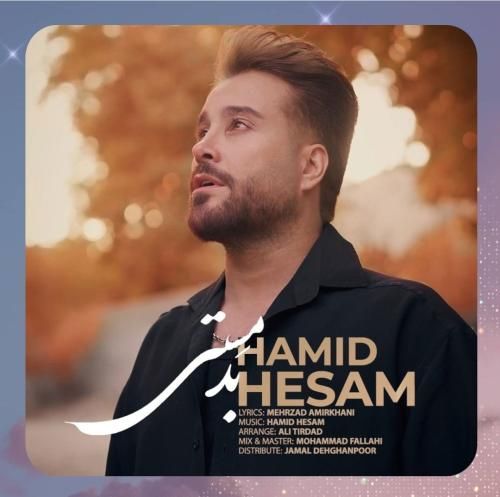 دانلود آهنگ بد مستی از حمید حسام