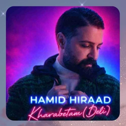 حمید هیراد خرابتم