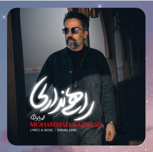 دانلود آهنگ راهی نداری از محمد بازیاری