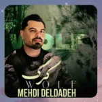 گرگ مهدی دلداده