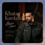 خطر کردم اهورا قاضی
