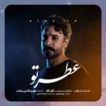 عطر تو راغب عطر تو راغب