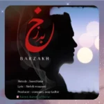 برزخ سعید کاتار