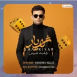 جفت شیش شهریار